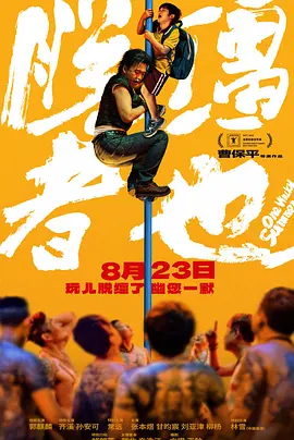 欢姐的邀请